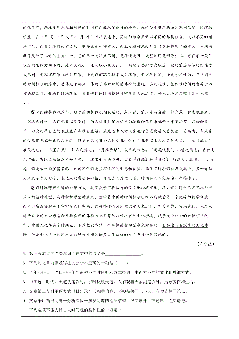 上海市上海中学2021-2022学年高一下学期期中语文试题Word版无答案_第2页