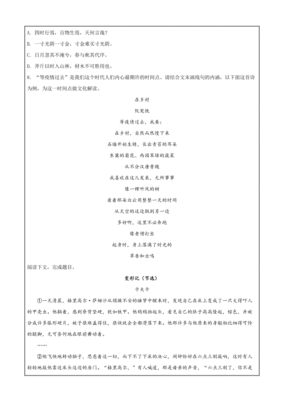 上海市上海中学2021-2022学年高一下学期期中语文试题Word版无答案_第3页