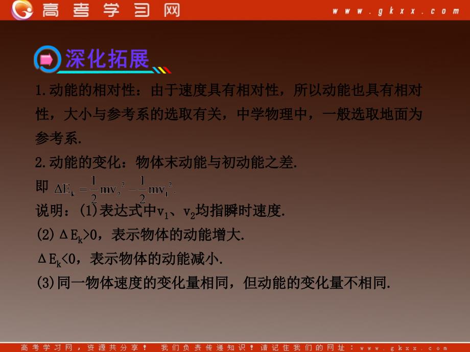 高中物理5.2《动能定理及其应用》课件（教科版必修1）_第4页