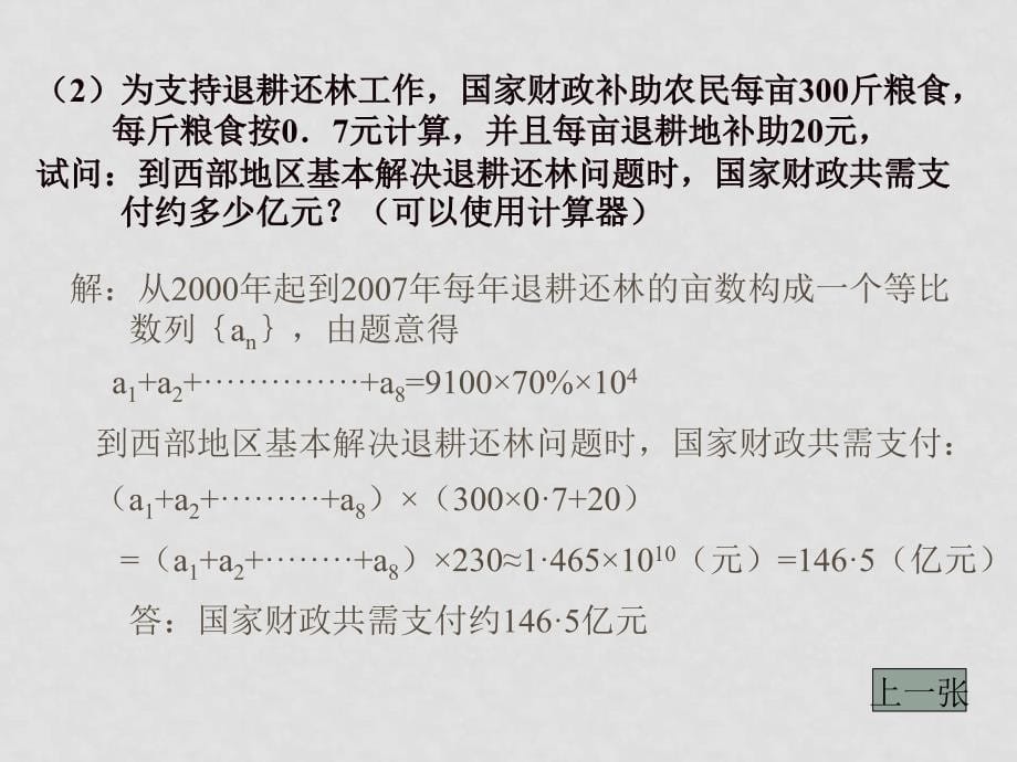 高中数学：第三章数列课件(共15套)新课标人教A版必修1数列应用题专题_第5页