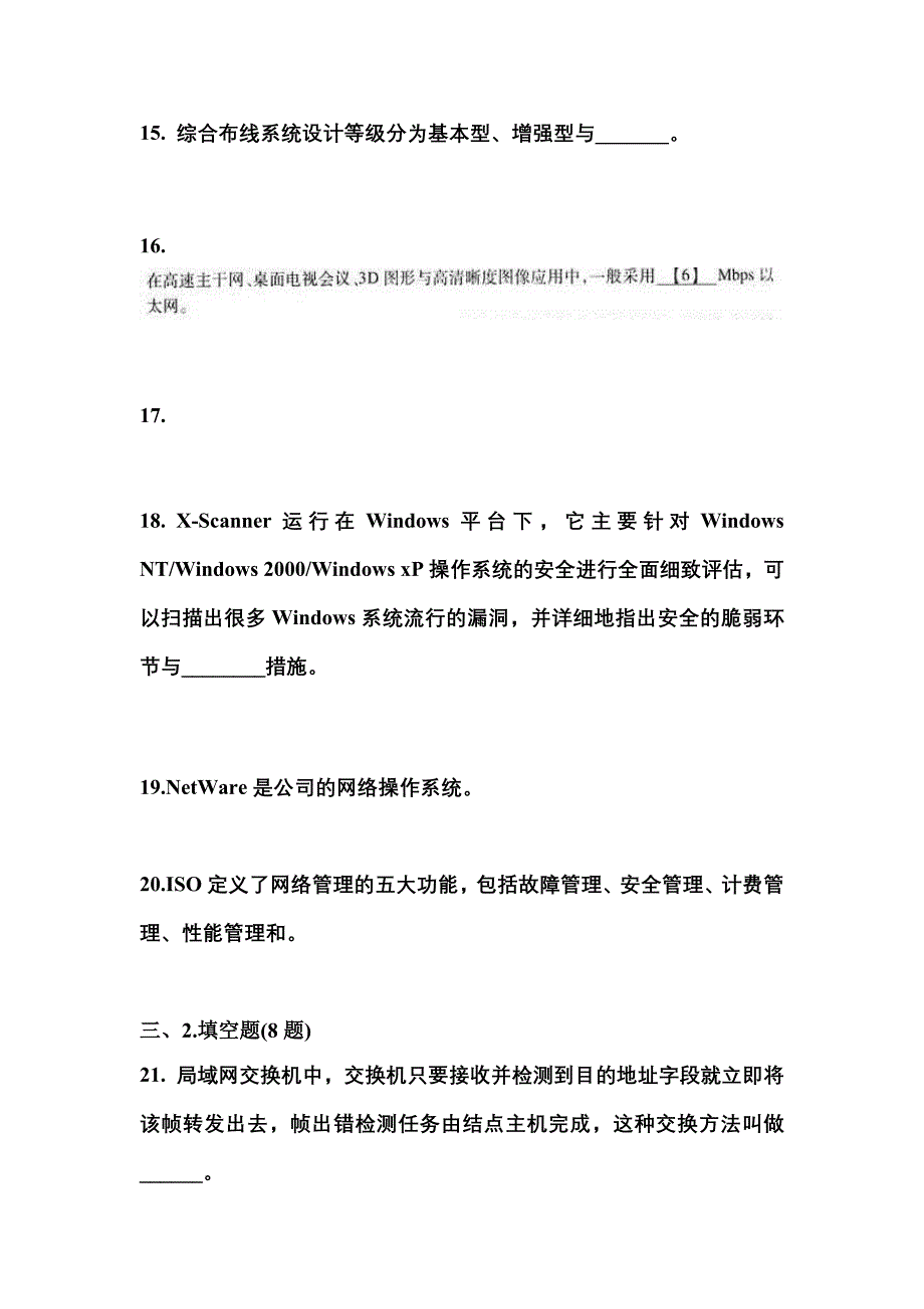 【2021年】黑龙江省绥化市全国计算机等级考试网络技术测试卷(含答案)_第4页