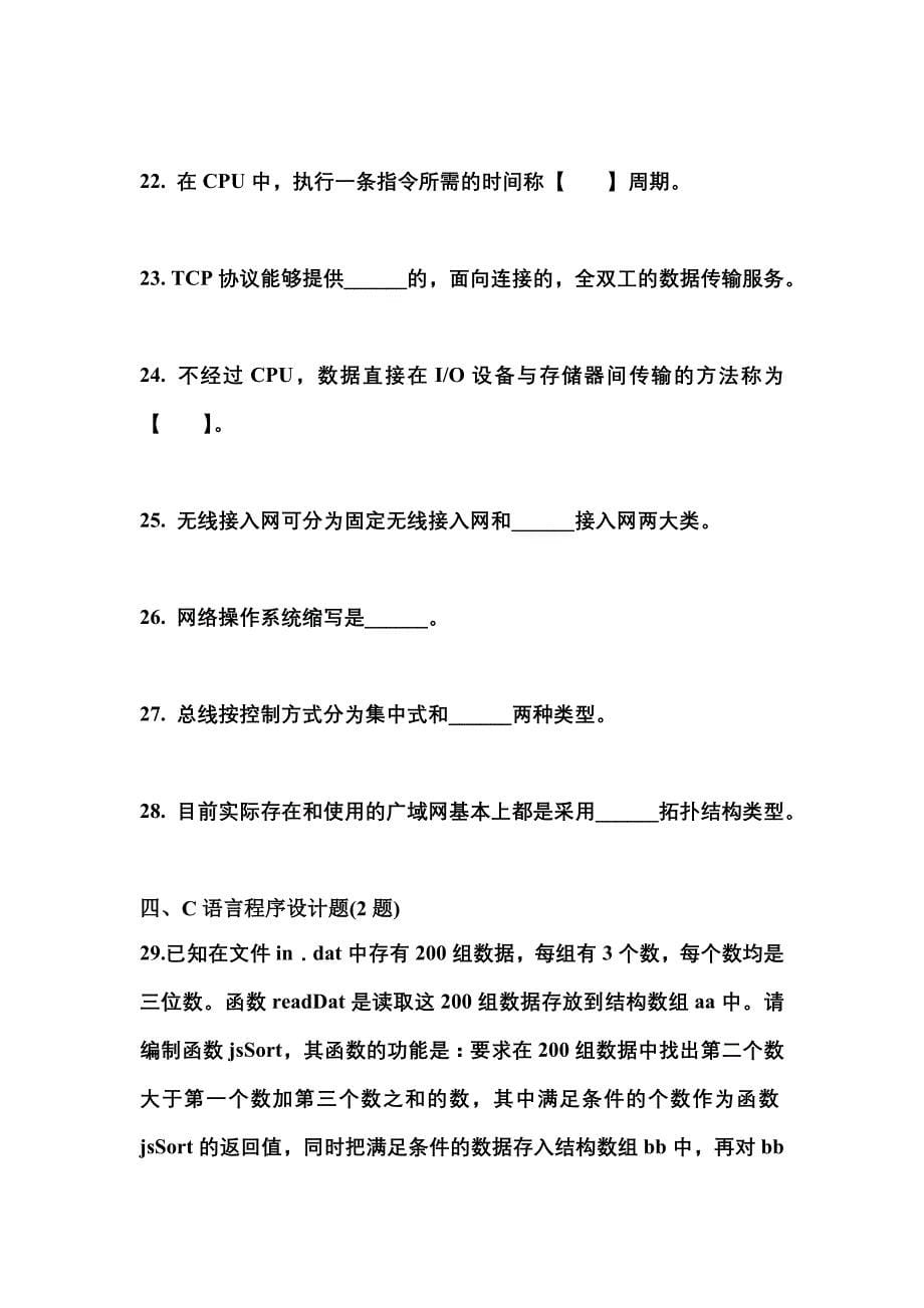 【2021年】黑龙江省绥化市全国计算机等级考试网络技术测试卷(含答案)_第5页