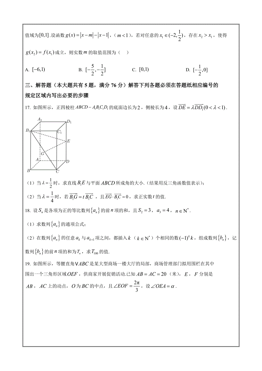 上海市普陀区2021-2022学年高考二模数学试题Word版无答案_第3页