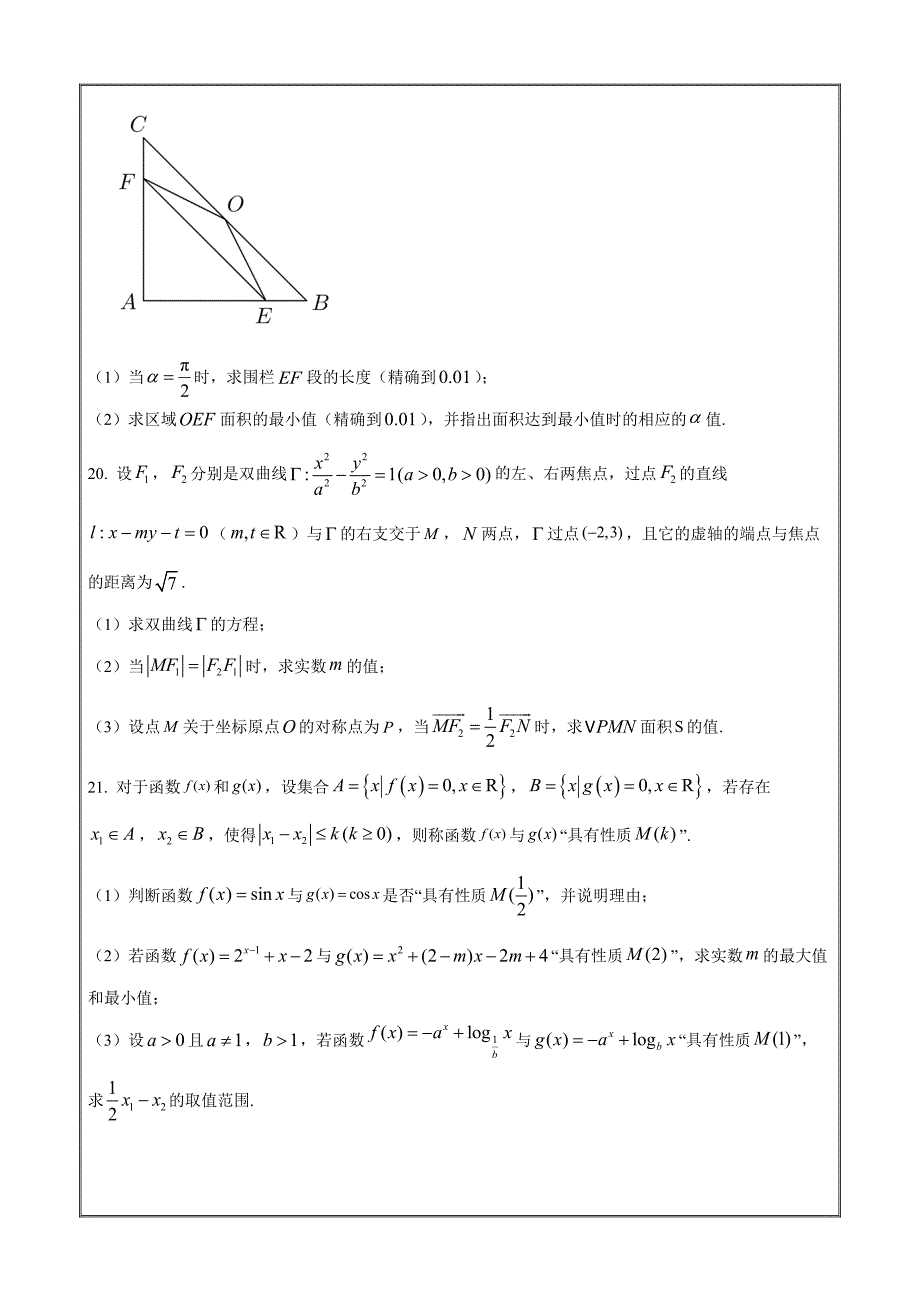 上海市普陀区2021-2022学年高考二模数学试题Word版无答案_第4页