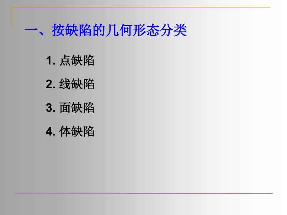 《晶体结构缺陷》PPT课件_第4页