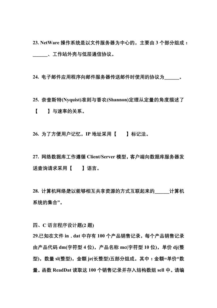 （2023年）安徽省巢湖市全国计算机等级考试网络技术真题(含答案)_第5页