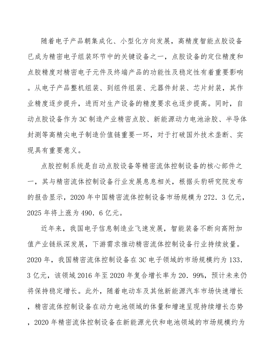 点胶控制系统行业深度调研及未来发展现状趋势报告_第2页