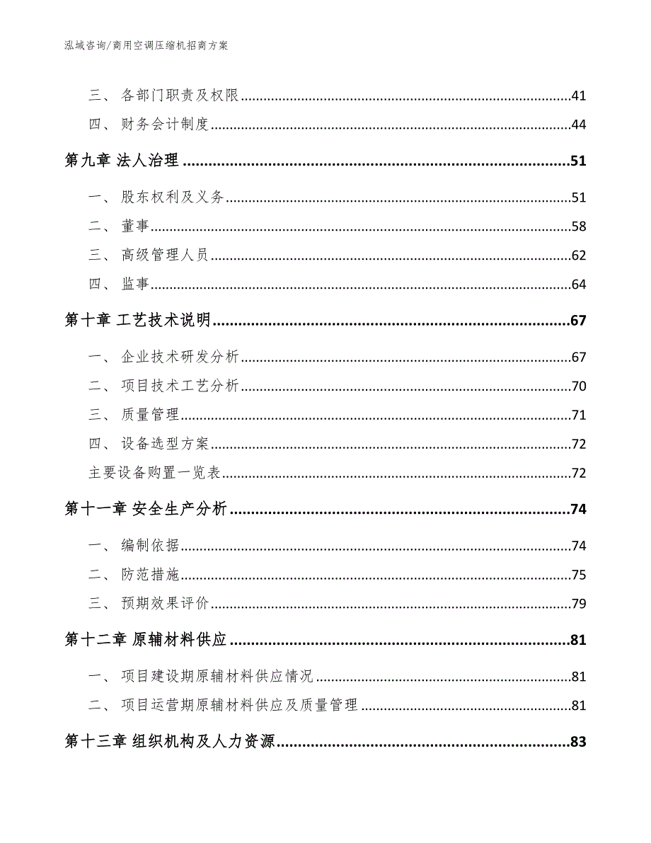 商用空调压缩机招商方案_第3页