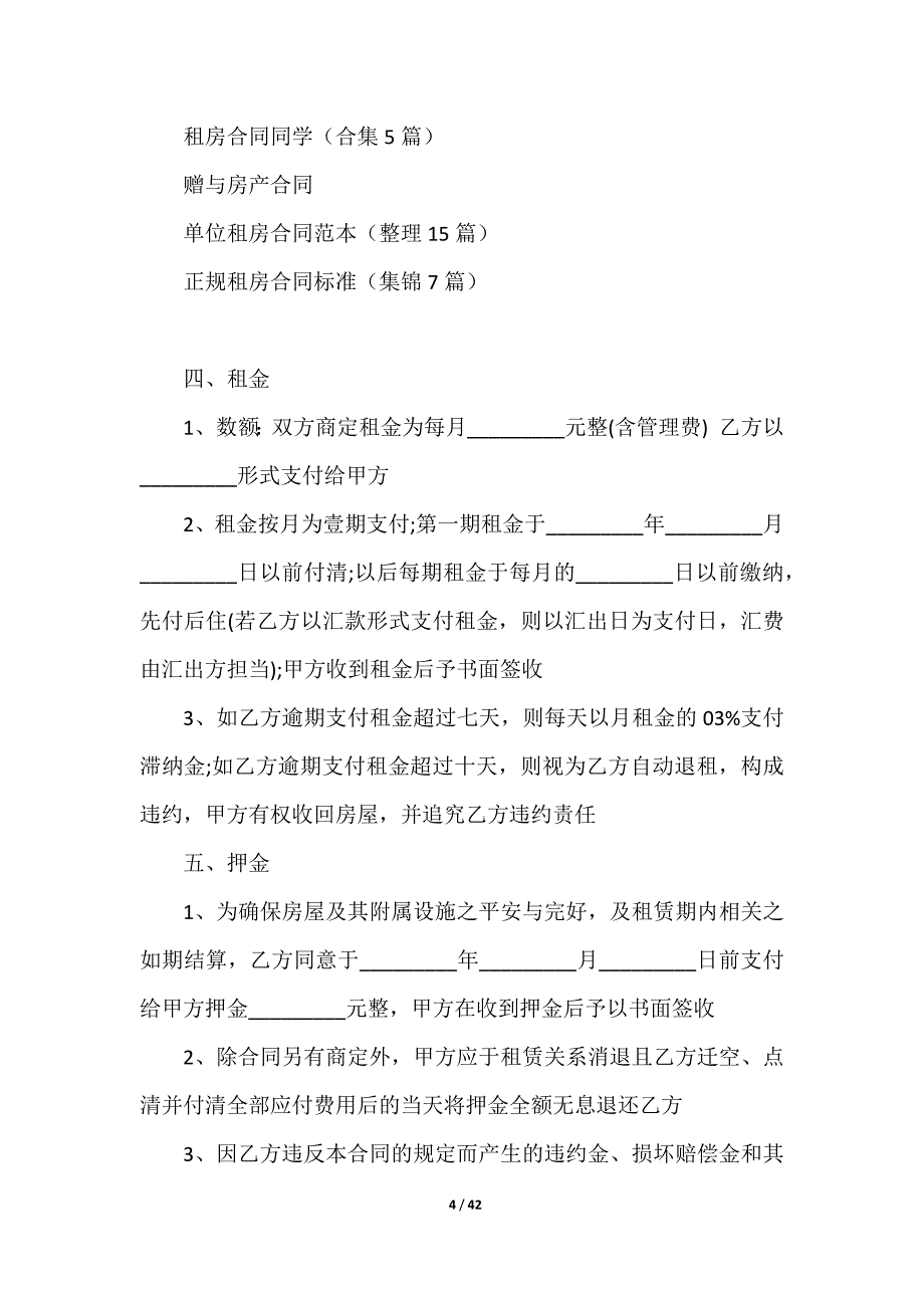 2023个人租房合同范本范本（12篇）_第4页