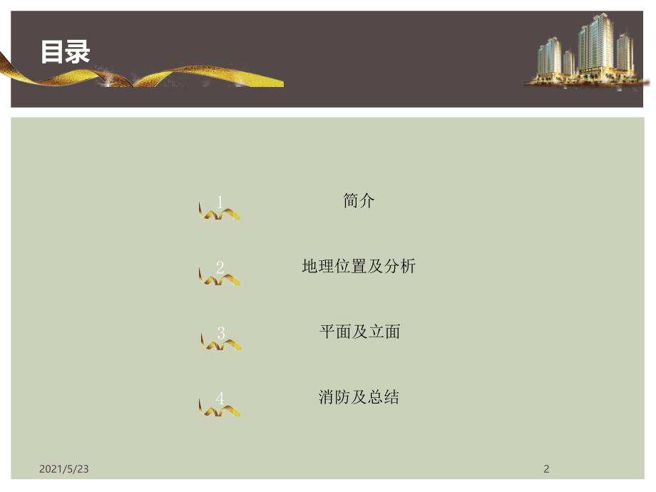 高层办公楼调研报告_第2页