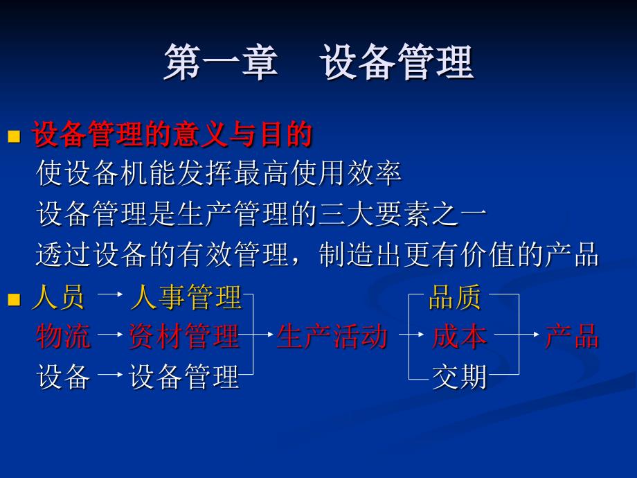 维修管理与全面设备维护.ppt_第3页