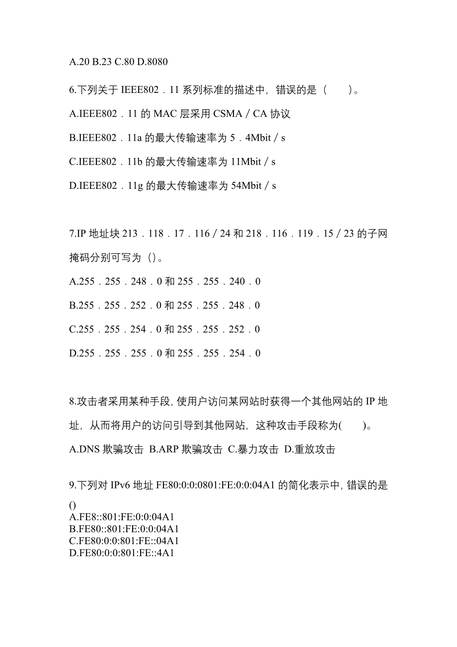 （2022年）福建省龙岩市全国计算机等级考试网络技术真题(含答案)_第2页