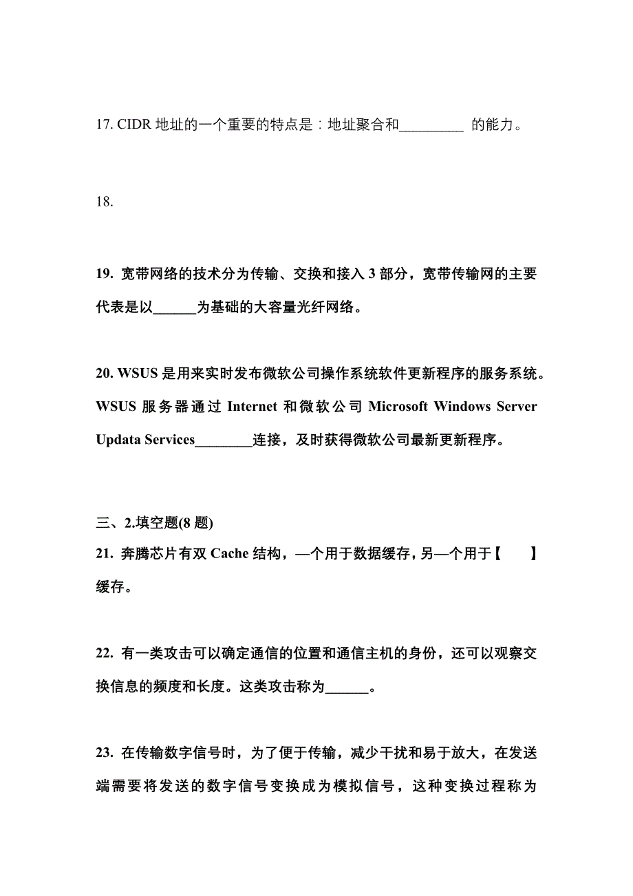 （2022年）福建省龙岩市全国计算机等级考试网络技术真题(含答案)_第4页