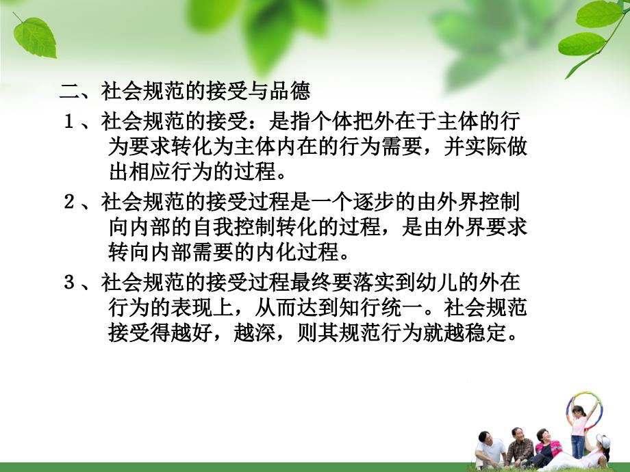 幼儿教育心理学第八章 幼儿社会规范的接受规律与德育_第4页