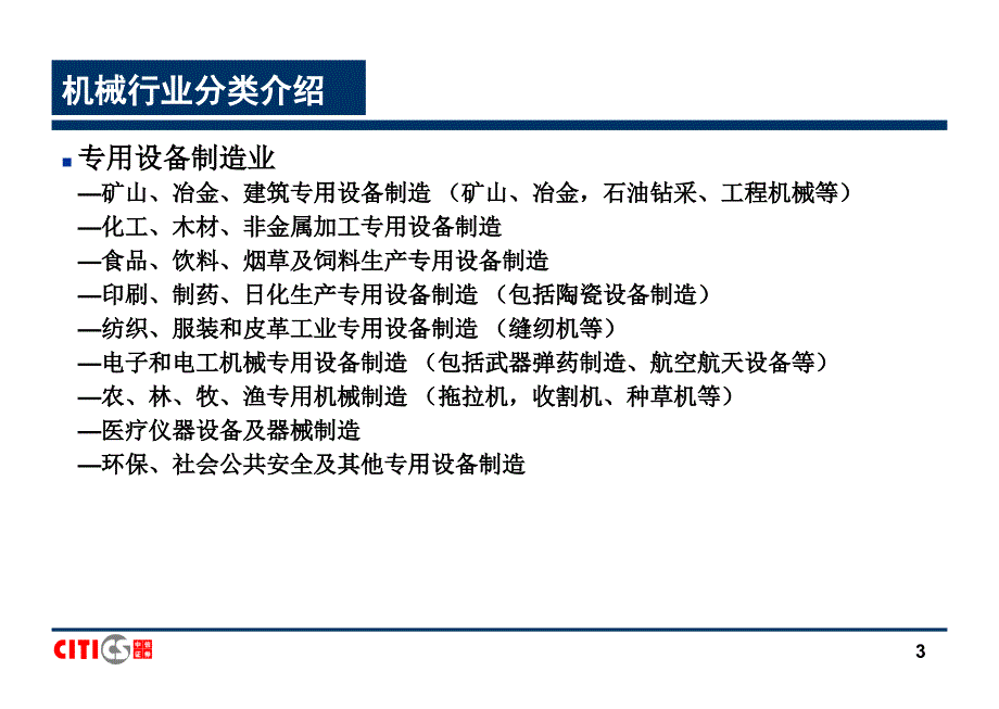 机械行业研究方法课件_第3页