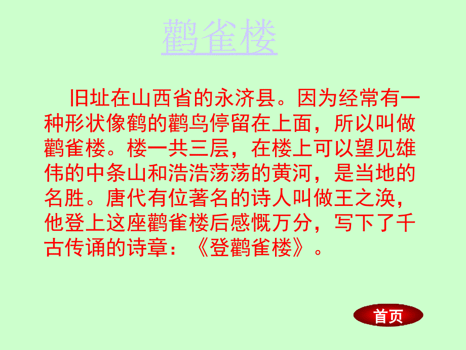 登鹳雀楼 (2)_第2页