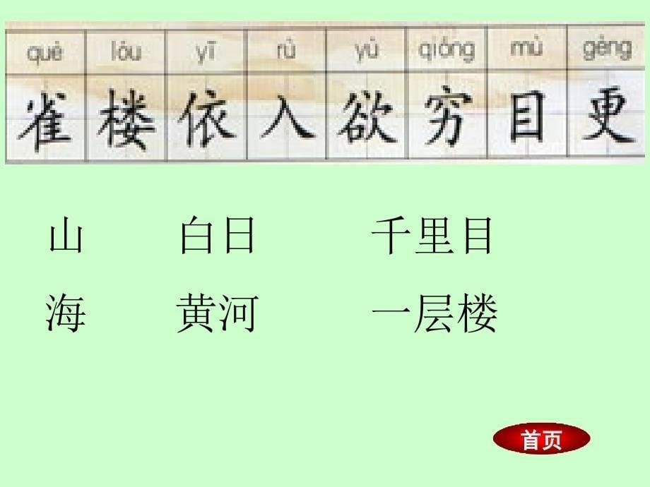 登鹳雀楼 (2)_第5页