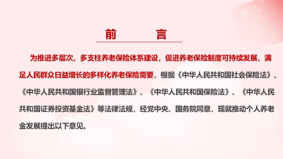 《关于推动个人养老金发展的意见》出台主题教育PPT_第2页