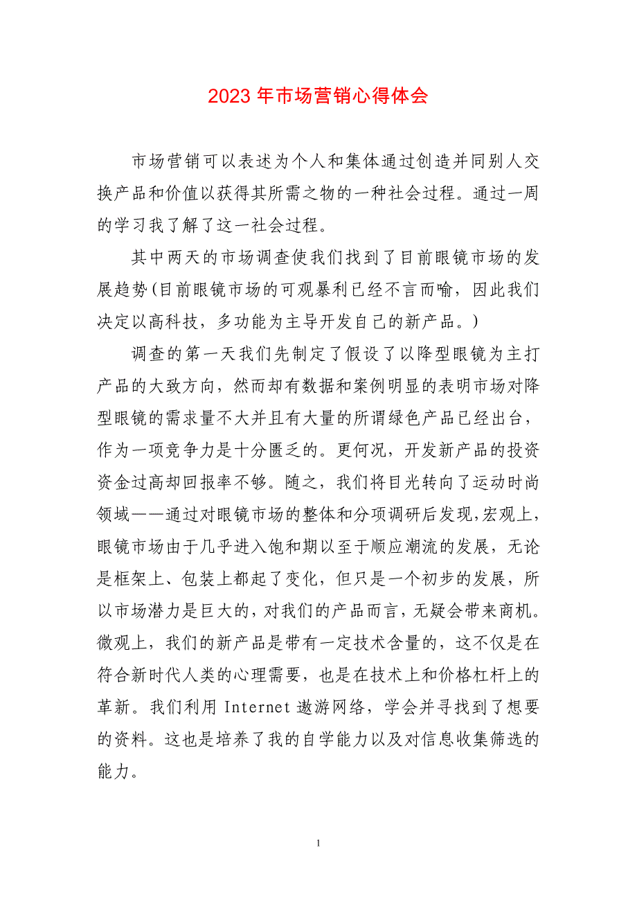 2023年市场营销心得体会两篇_第1页