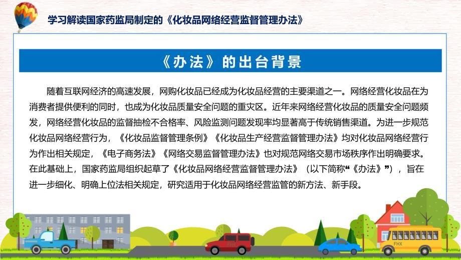 化妆品网络经营监督管理办法学习解读(ppt)学习资料_第5页