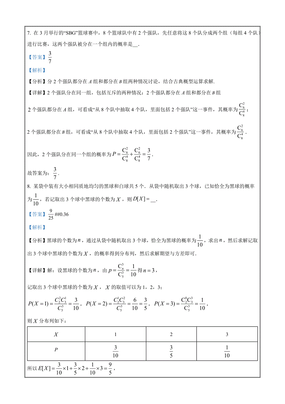 上海市上海中学2021-2022学年高二下学期期中数学试题Word版含解析_第3页