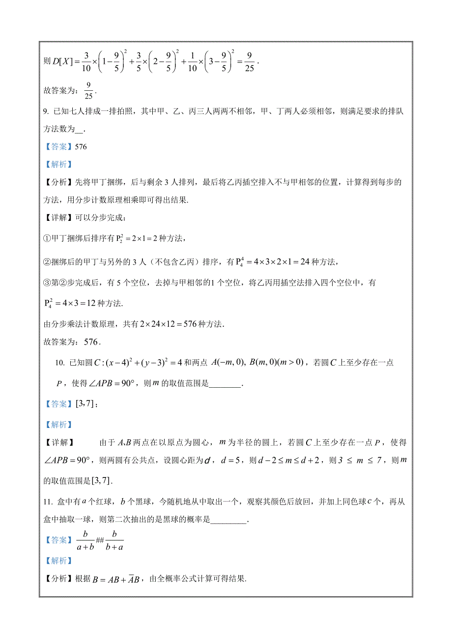 上海市上海中学2021-2022学年高二下学期期中数学试题Word版含解析_第4页