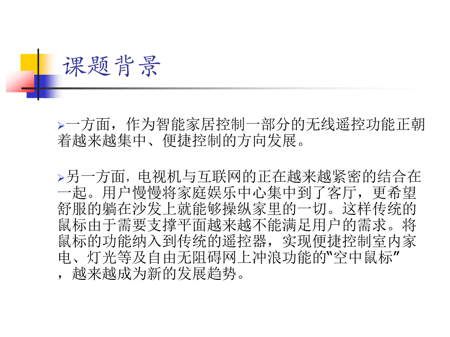 基于MPU6050的空中鼠标的设计与实现答辩pp课件_第4页