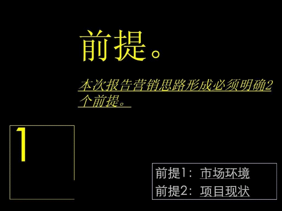 长沙中信新城文化广场项目营销策划报告_第2页