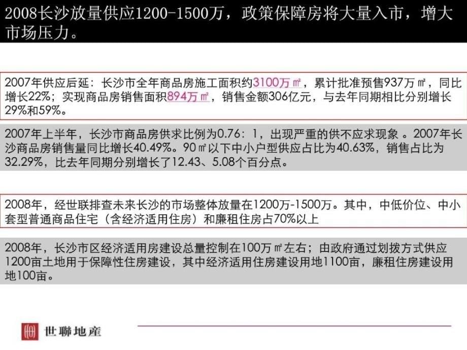 长沙中信新城文化广场项目营销策划报告_第5页