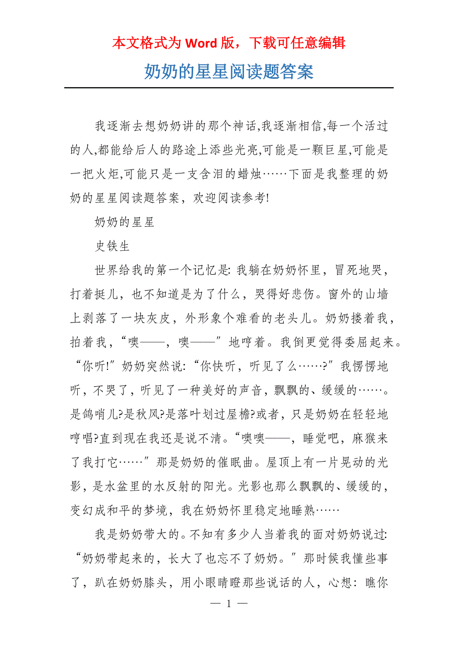 奶奶的星星阅读题答案_第1页