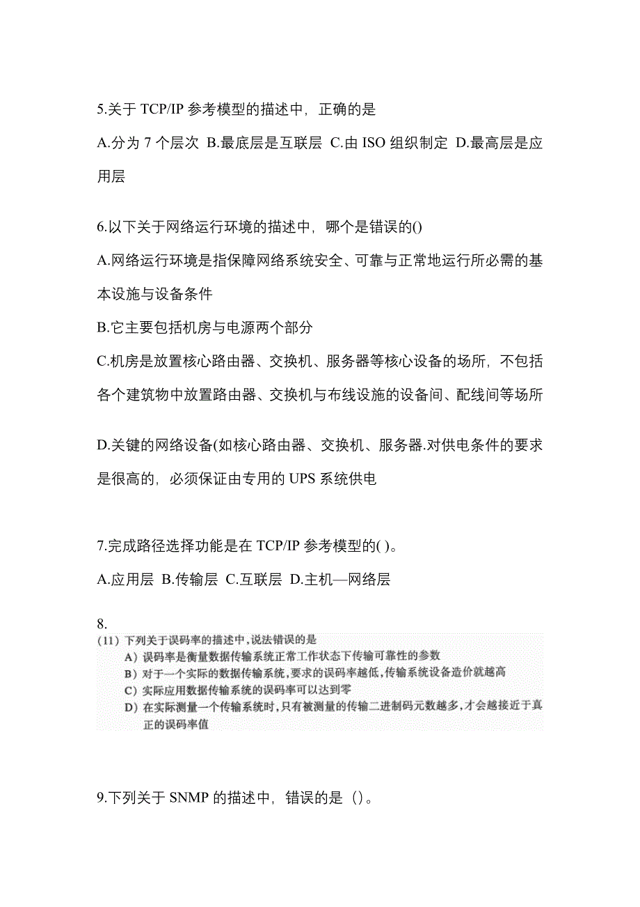 【2021年】四川省成都市全国计算机等级考试网络技术测试卷(含答案)_第2页
