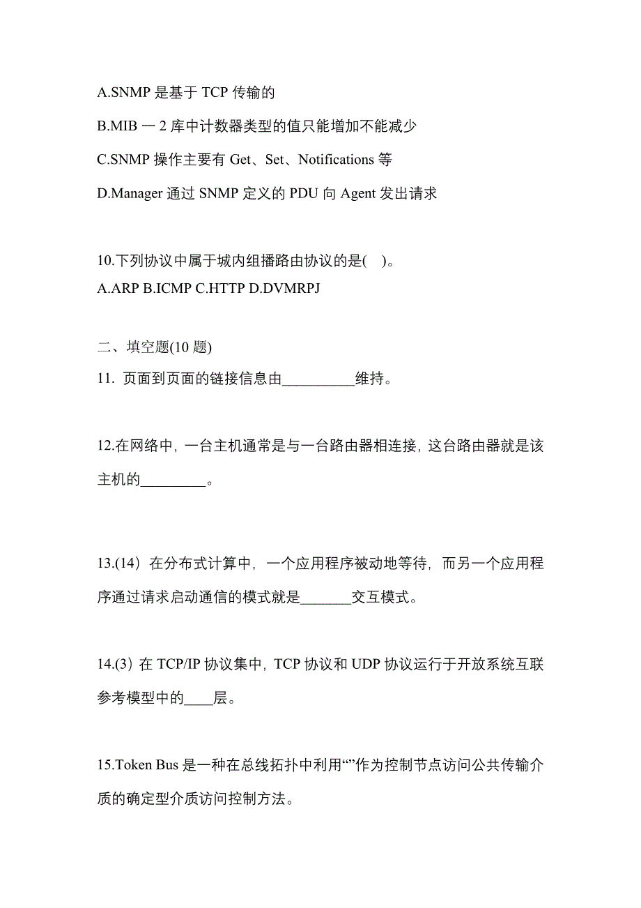 【2021年】四川省成都市全国计算机等级考试网络技术测试卷(含答案)_第3页