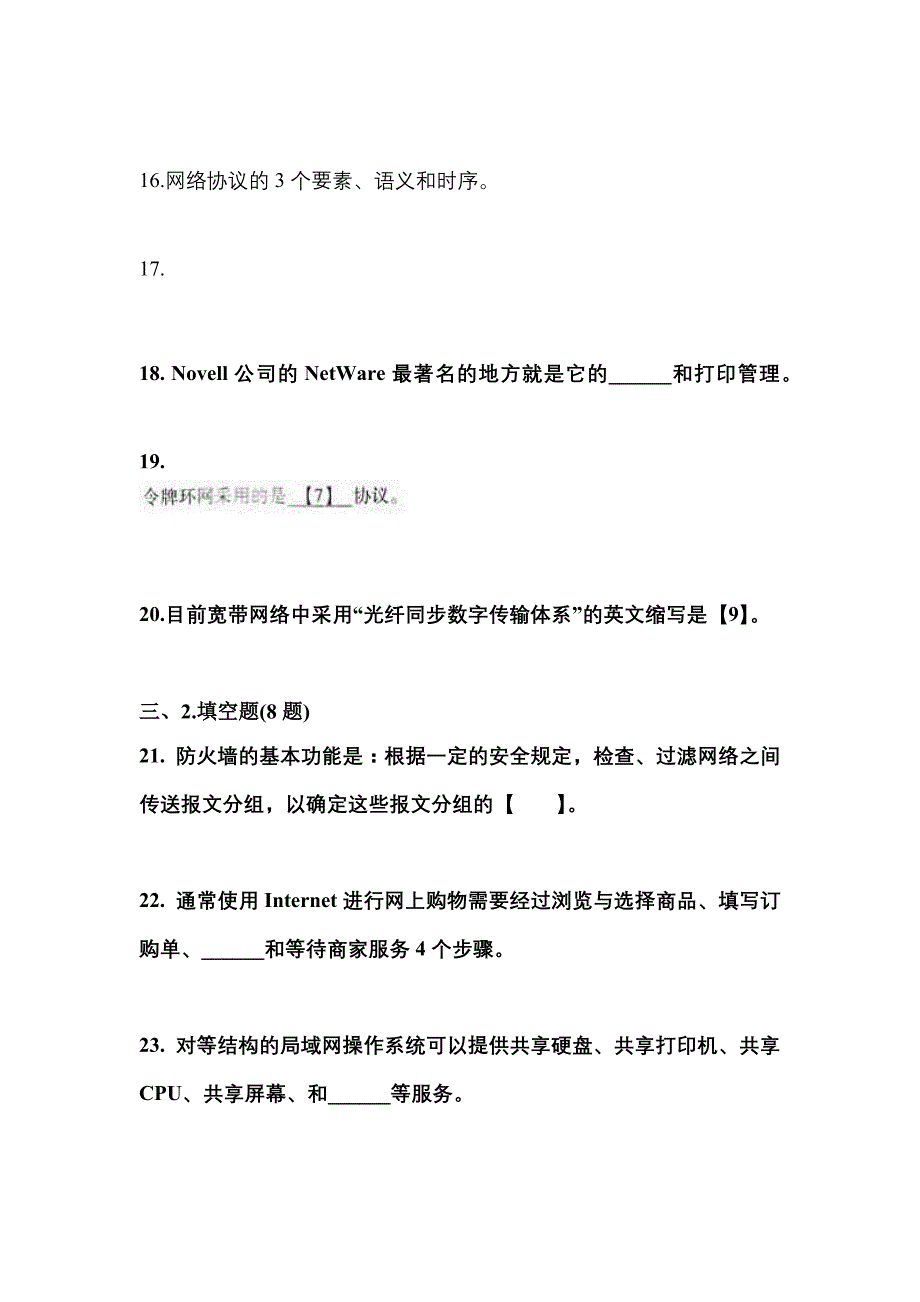 【2021年】四川省成都市全国计算机等级考试网络技术测试卷(含答案)_第4页