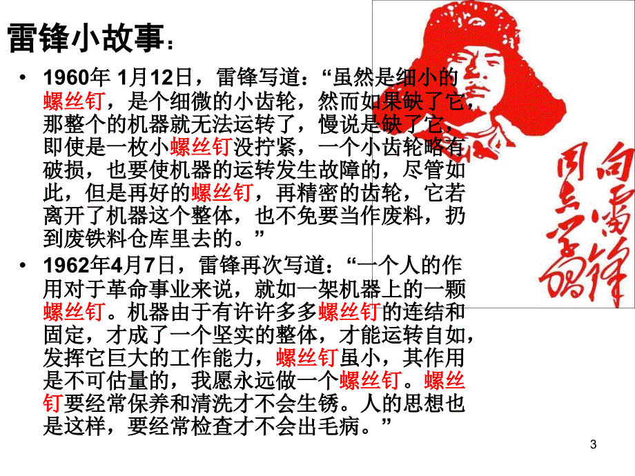 螺丝钉精神.ppt_第3页