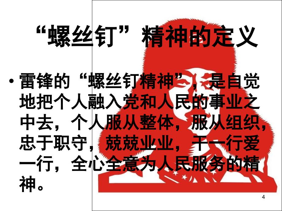 螺丝钉精神.ppt_第4页