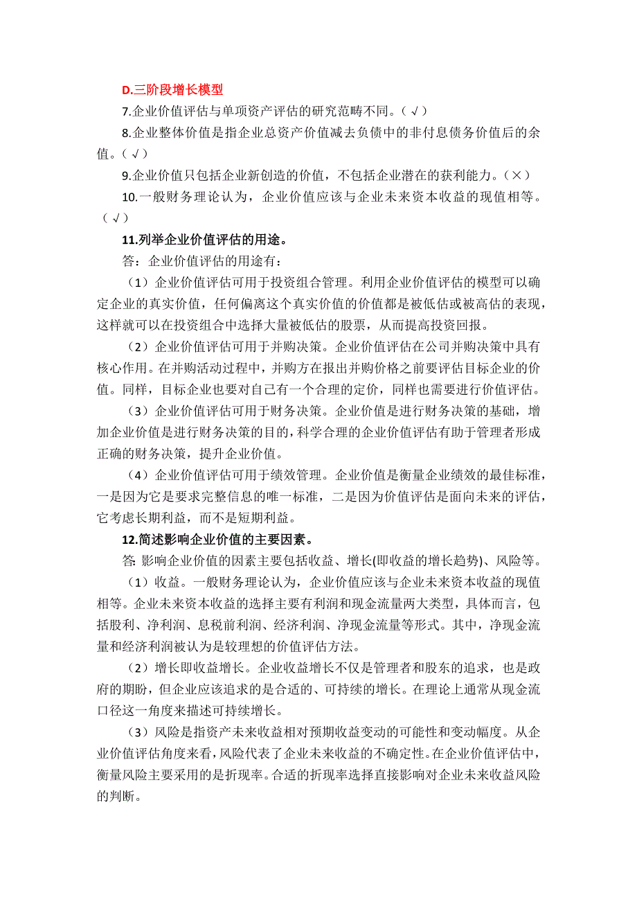 国家开放大学《财务估值与定价》形考任务1-4参考答案_第2页