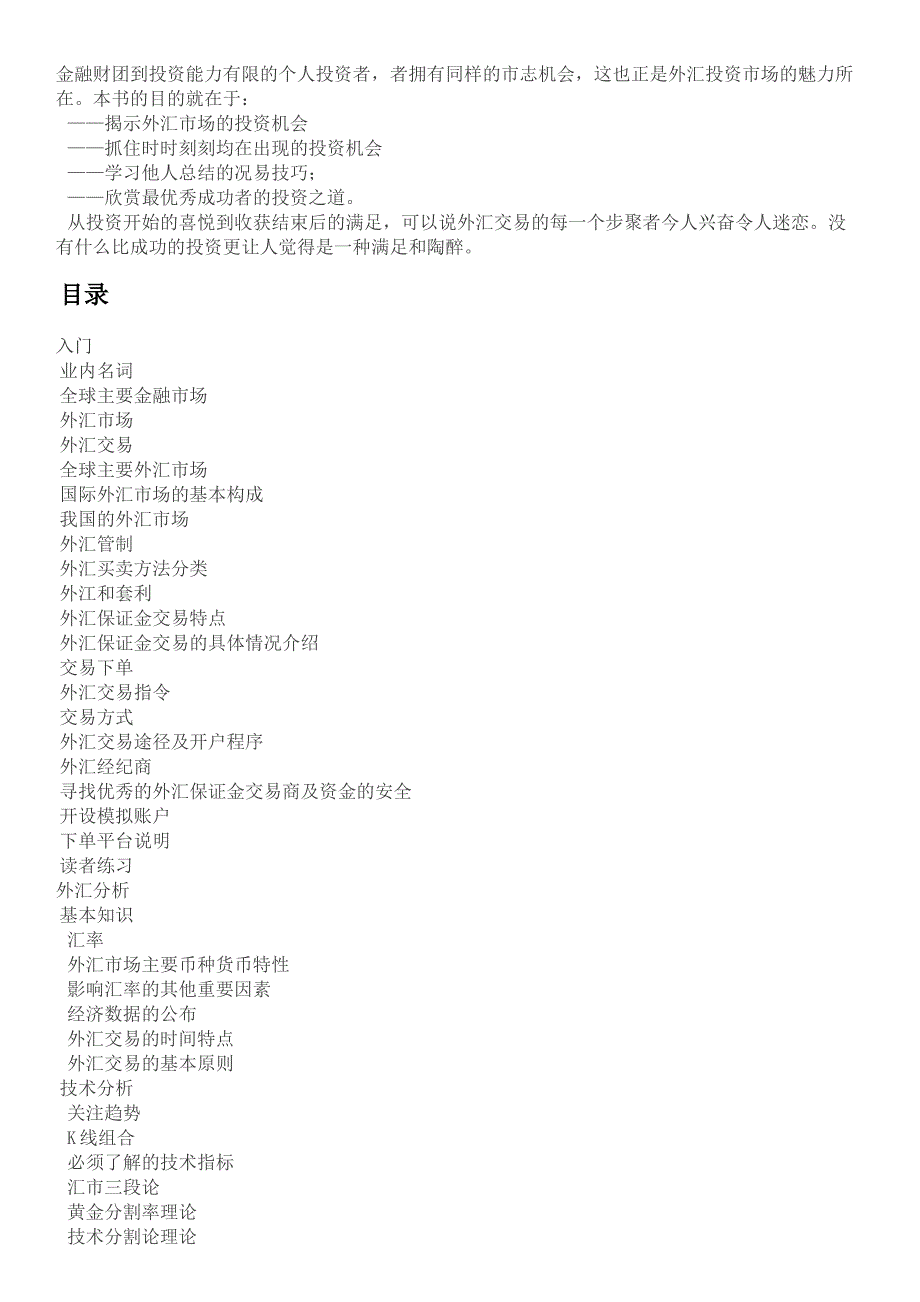 财富杠杆外汇交易入门_第2页