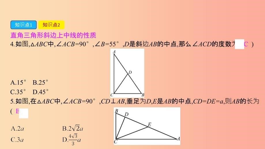 2019年春八年级数学下册第十八章平行四边形18.2.1矩形第1课时矩形的性质课件 新人教版.ppt_第5页