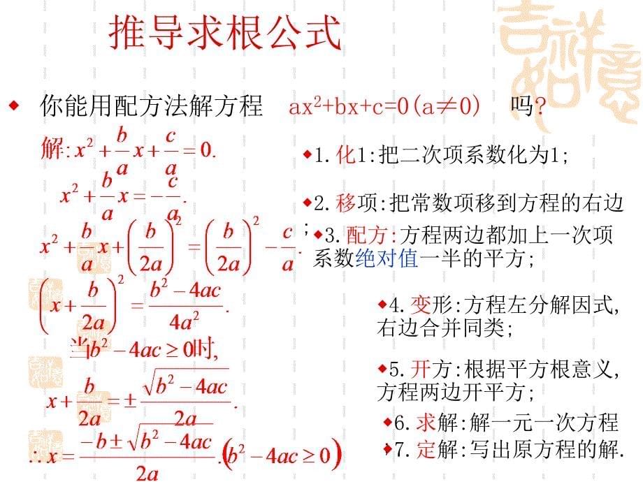 一元二次方程的解法[下学期]_第5页