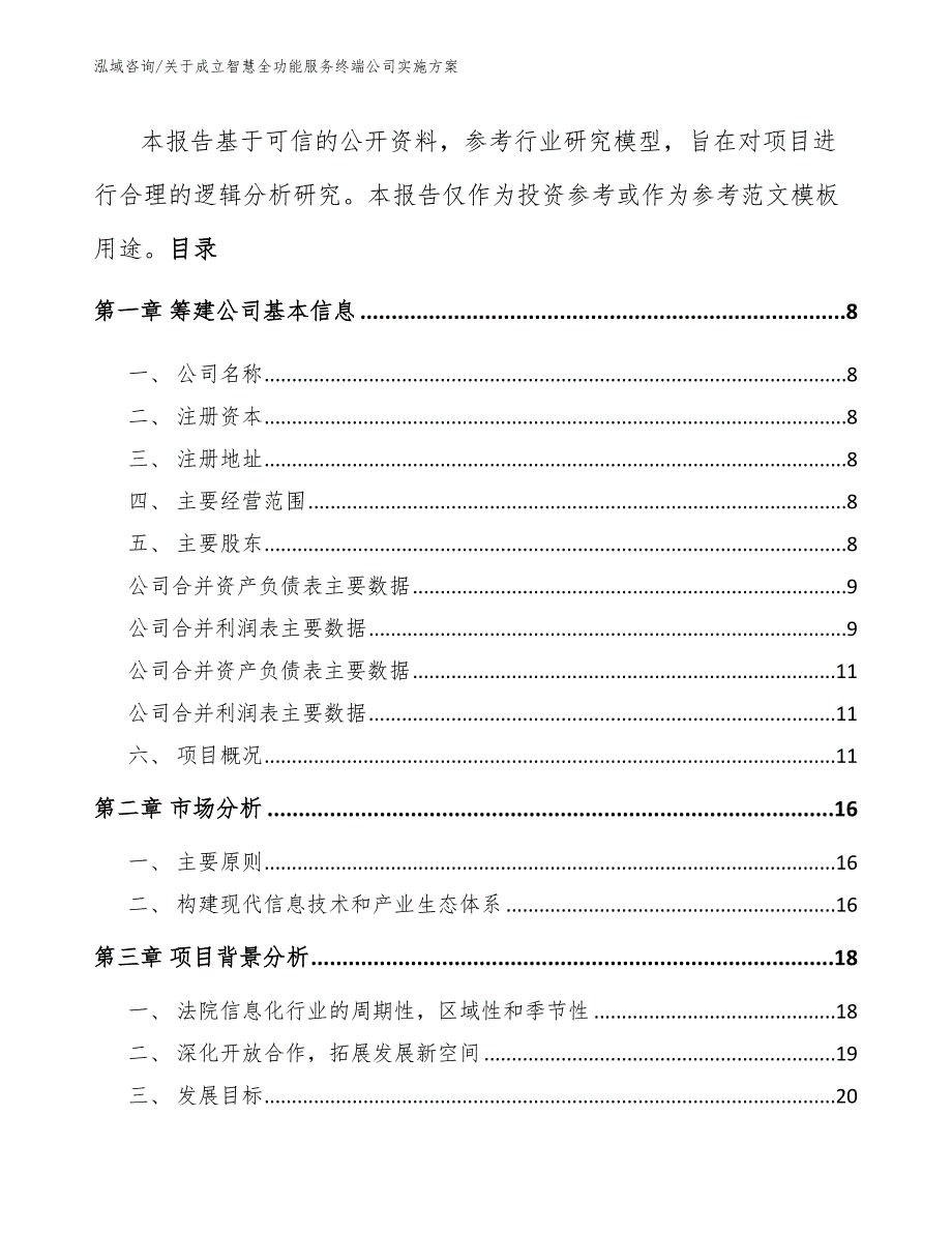 关于成立智慧全功能服务终端公司实施方案_第3页