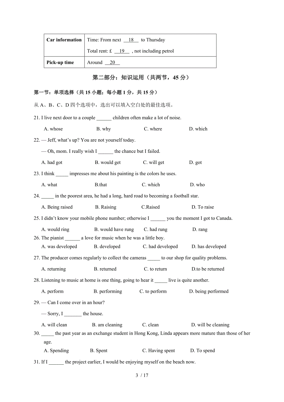 北京市密云区2022高三阶段测试英语试题含答案_第3页