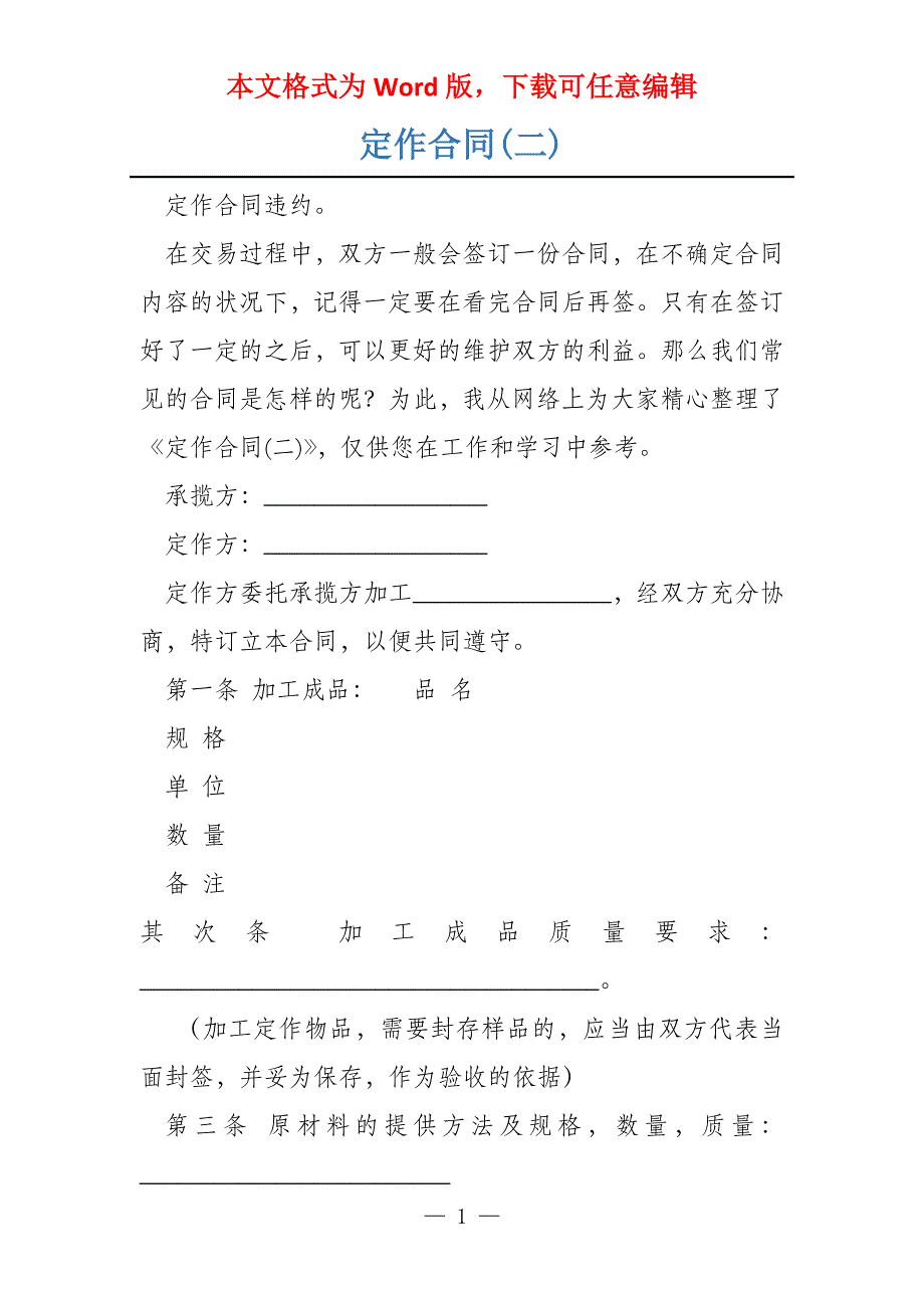 定作合同(二)_第1页