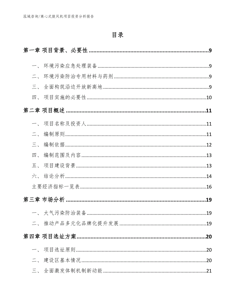 离心式鼓风机项目投资分析报告_第2页