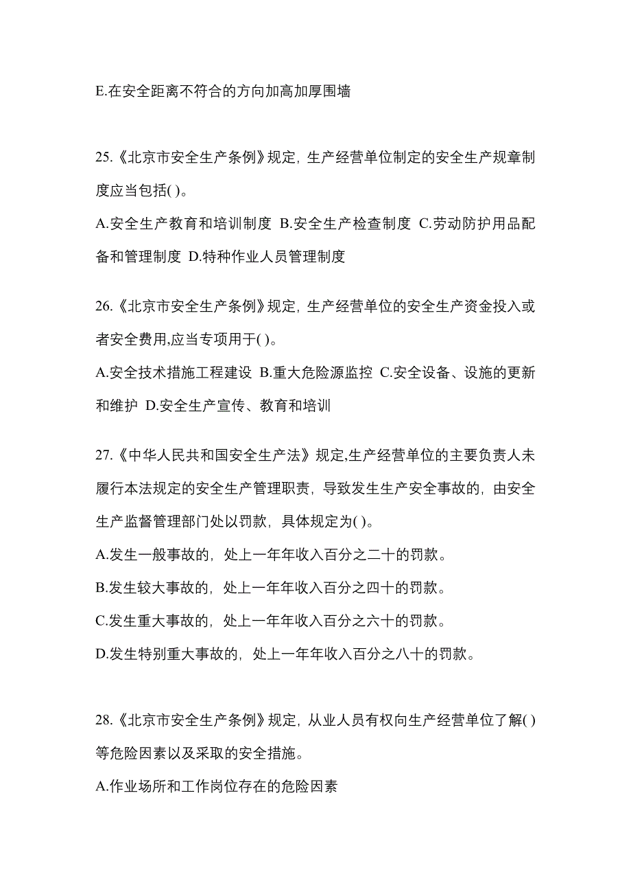 【2023年】山东省淄博市特种设备作业烟花爆竹从业人员预测试题(含答案)_第5页