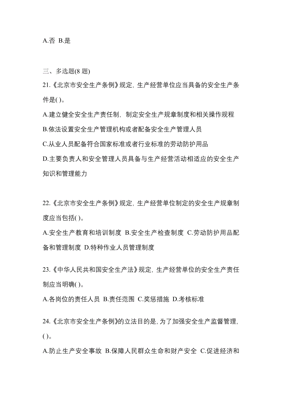 【2023年】辽宁省本溪市特种设备作业烟花爆竹从业人员真题(含答案)_第4页