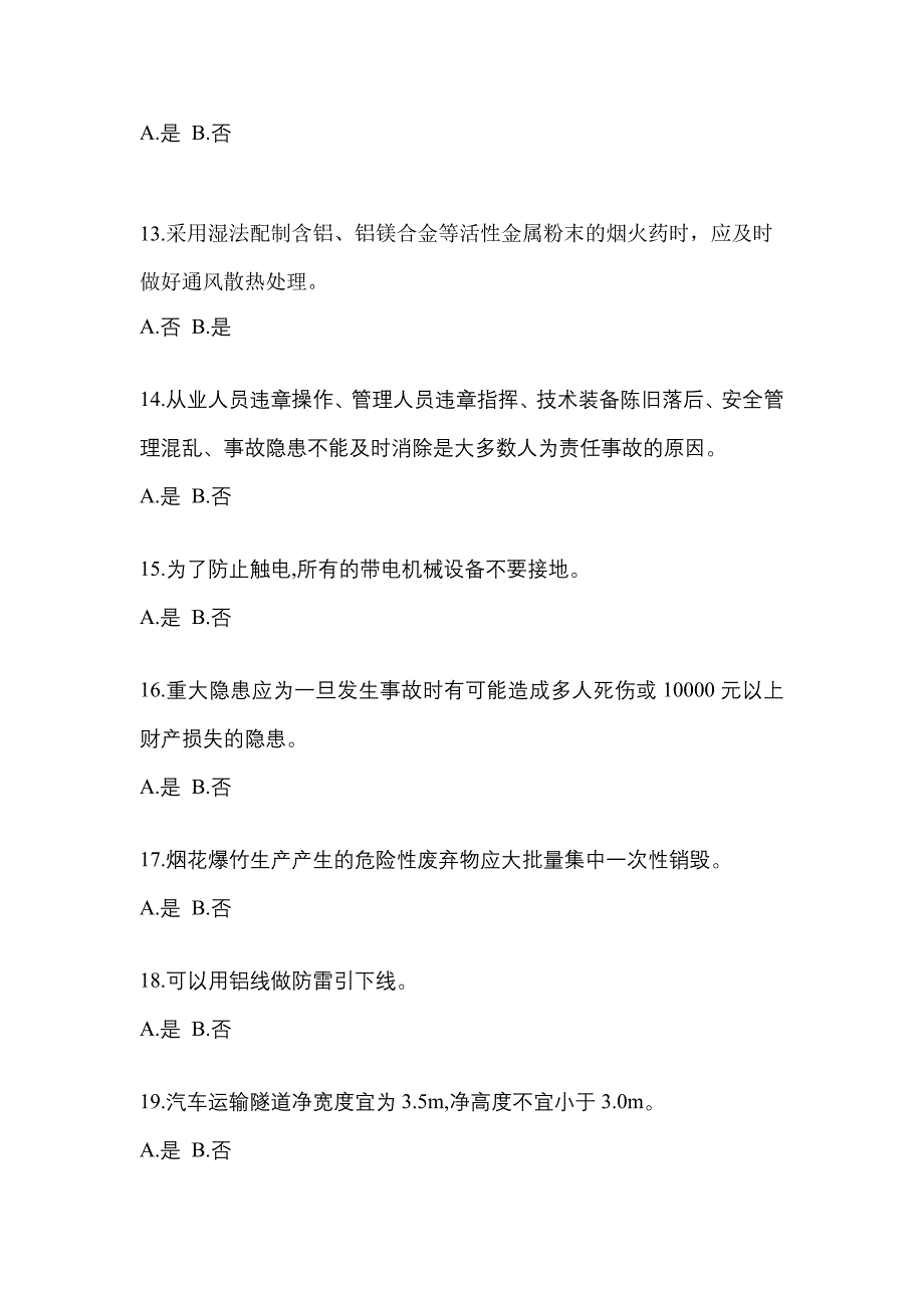 （2021年）黑龙江省大兴安岭地区特种设备作业烟花爆竹从业人员预测试题(含答案)_第3页