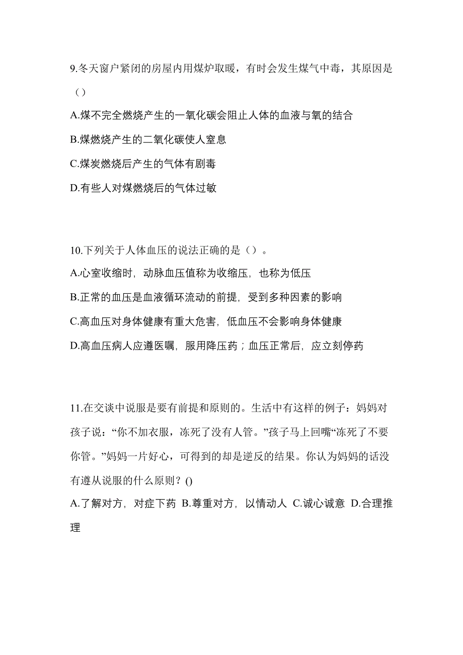 河南省信阳市高职单招2022年职业技能自考测试卷(含答案)_第3页