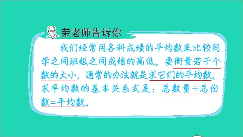 最新人教版小学数学四年级下册《解决平均数问题》优质教学课件_第2页