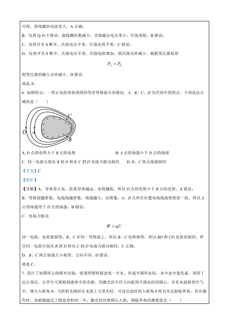 江苏省南京市鼓楼区2021-2022学年高二下学期期末统考物理Word版含解析_第4页