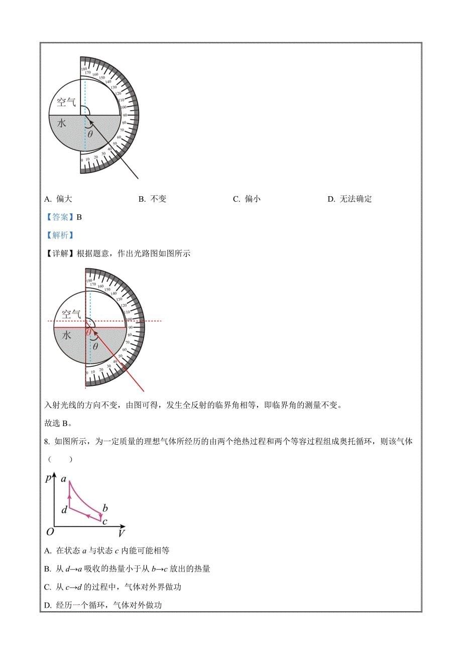 江苏省南京市鼓楼区2021-2022学年高二下学期期末统考物理Word版含解析_第5页